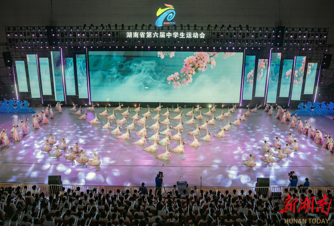 紫薇绽放，青春飞扬！湖南省第六届中学生运动会在邵阳开幕