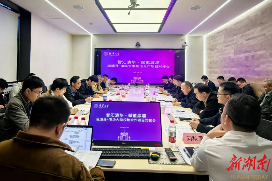 智汇清华・赋能溆浦！校地合作共绘乡村振兴新蓝图