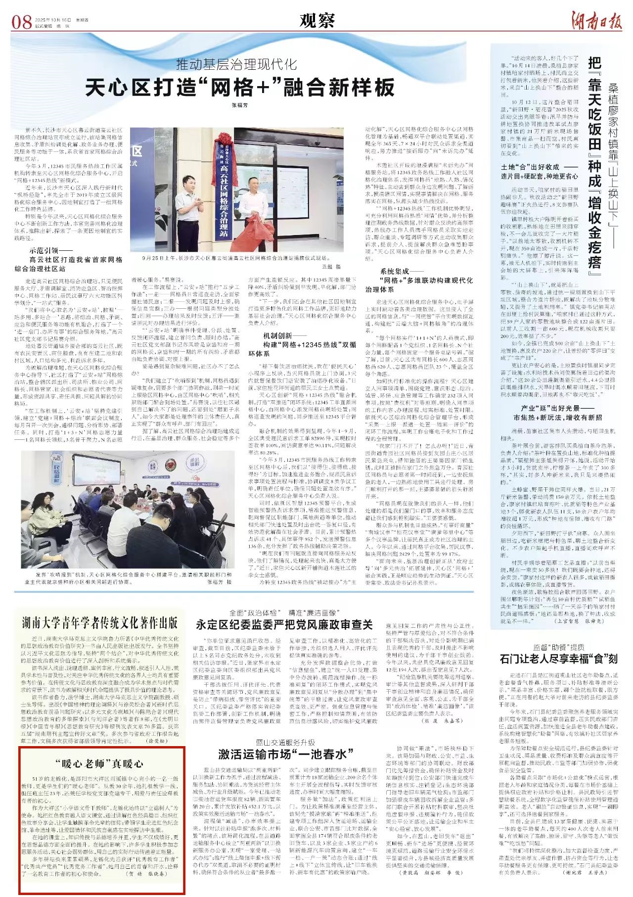 “暖心老师”真暖心 | 湖南日报