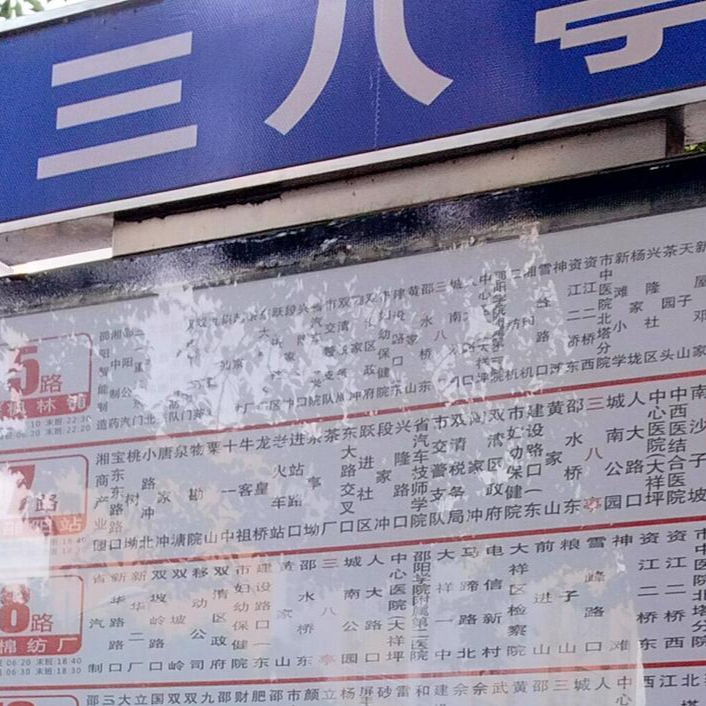公交“邵阳站”正名了       “火车南站”成历史