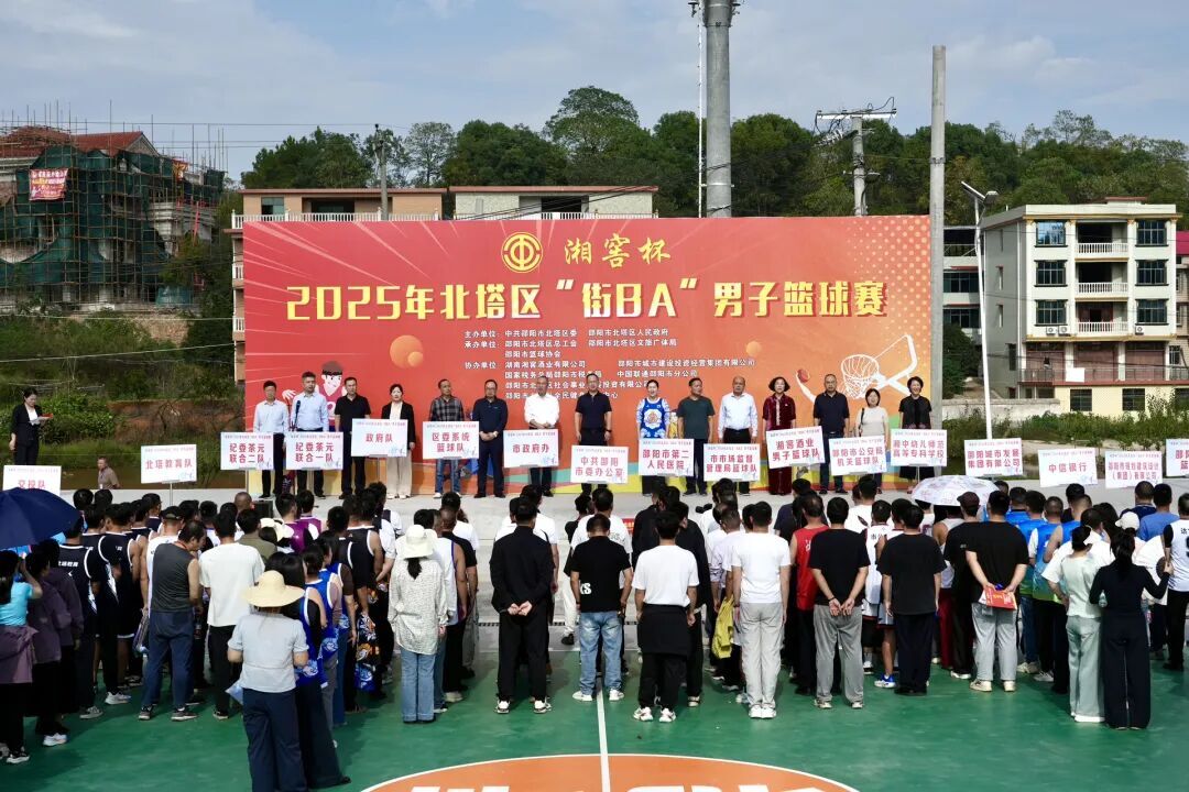 “湘窖杯”2025年北塔区“街BA”开幕 132场赛事引爆全民篮球热潮