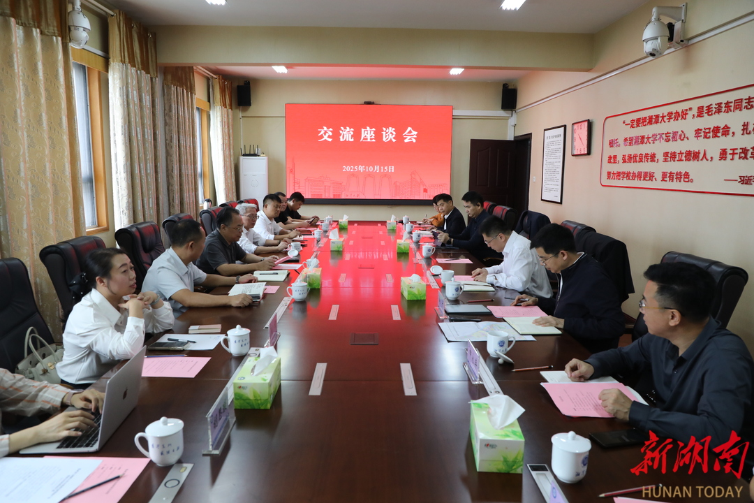 湘潭大学:校地协同深化产学研合作发展
