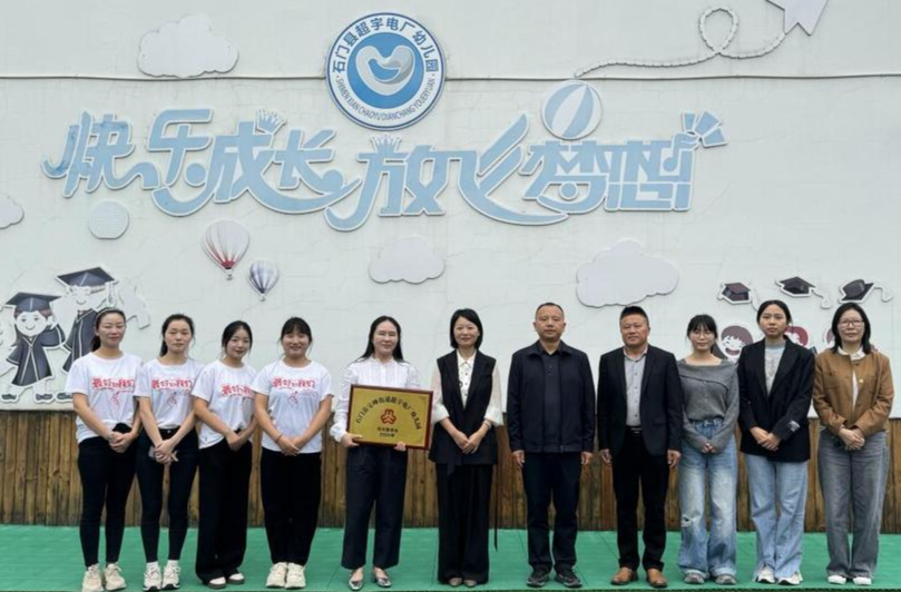 石门县宝峰街道超宇电厂幼儿园：凝聚巾帼力量，赋能幼教发展