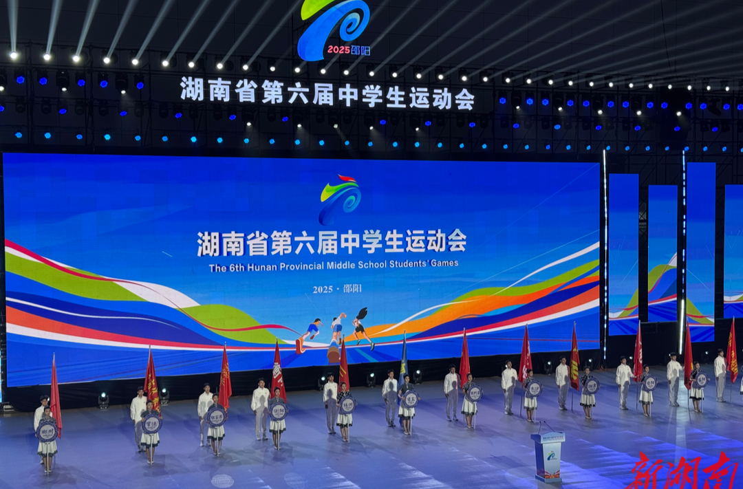 2618名运动健儿逐梦赛场，湖南省第六届中学生运动会开幕