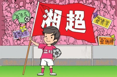 漫画湘超41｜长沙队员杨柯漫画像