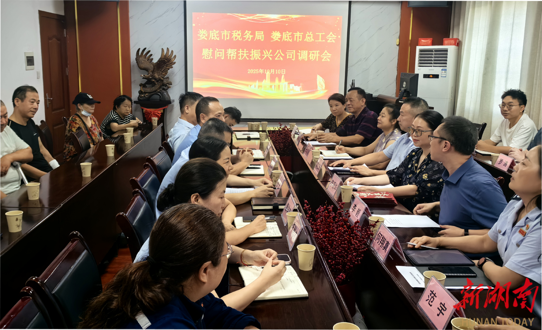 娄底市税务局联合市总工会赴企业开展帮扶