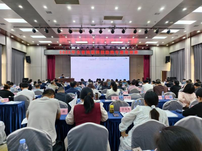 2025年全省残联系统科技助残专题培训班在长沙举办