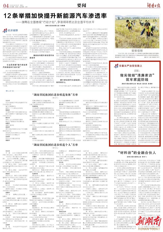 邵阳：做实做细“清廉家访” 筑牢家庭防线 | 湖南日报