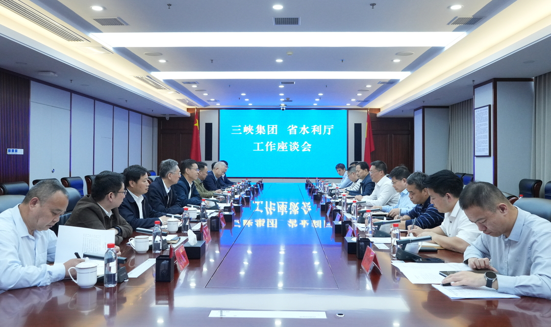 省水利厅与三峡集团会谈