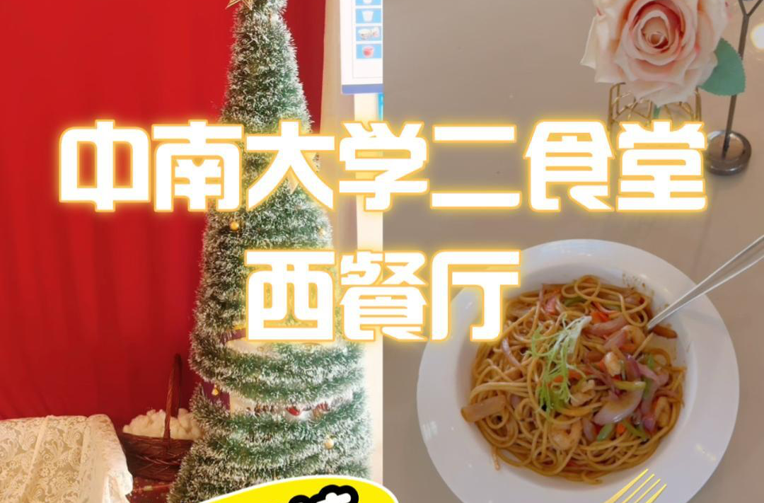 人均20吃“漂亮饭”？中南大学这个食堂做到了！