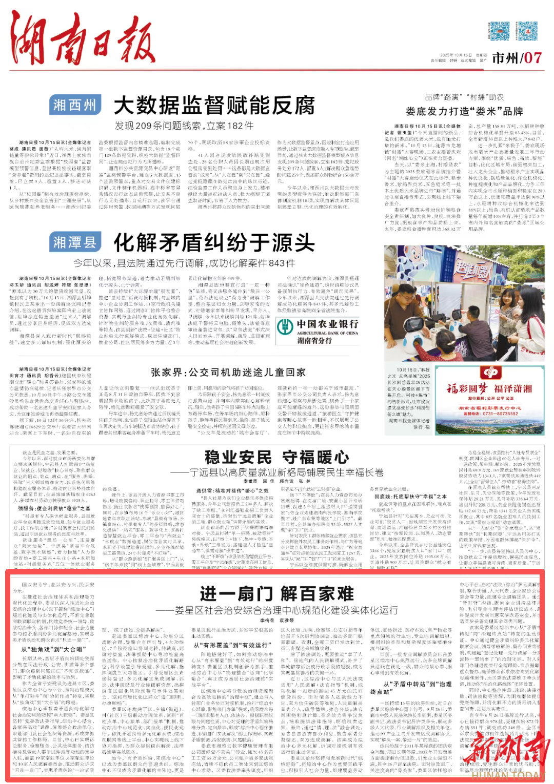 娄星区：进一扇门 解百家难|湖南日报