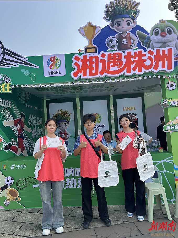 株洲邮政“湘遇”湘超，让足球热爱“邮”遍三湘