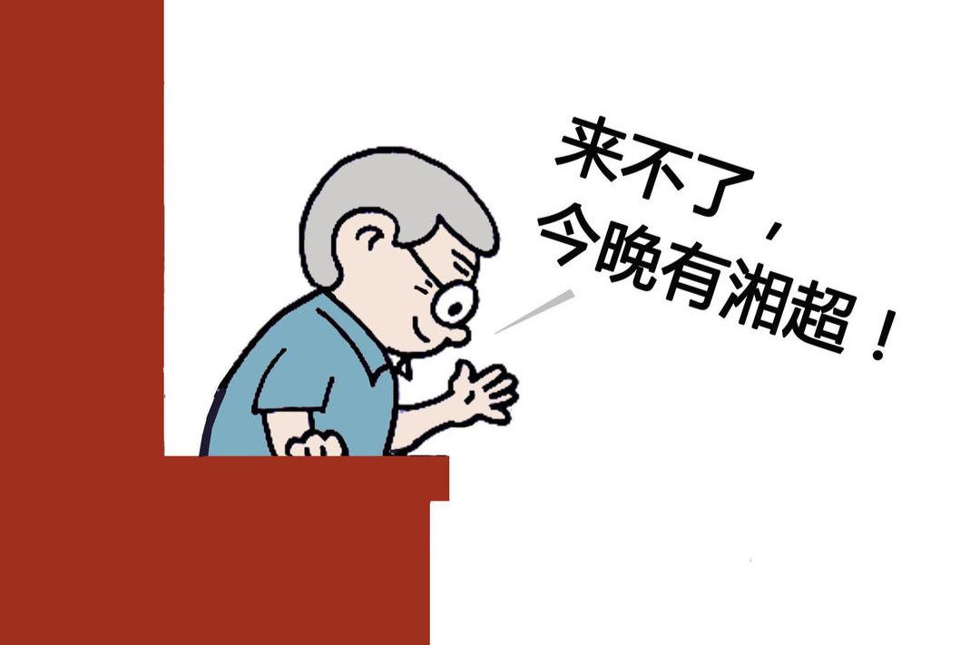 漫画湘超39 | 失约