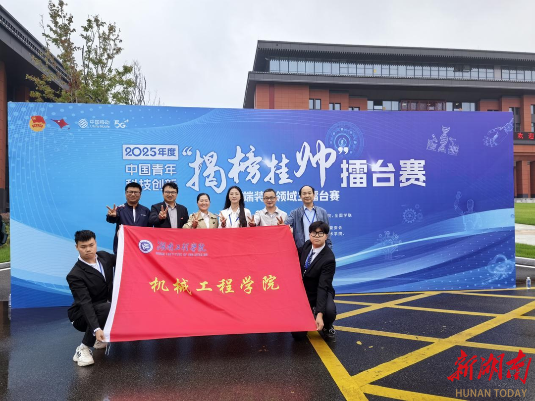 新突破!湖南工程学院获“挑战杯”揭榜挂帅擂台赛全国特等奖2项