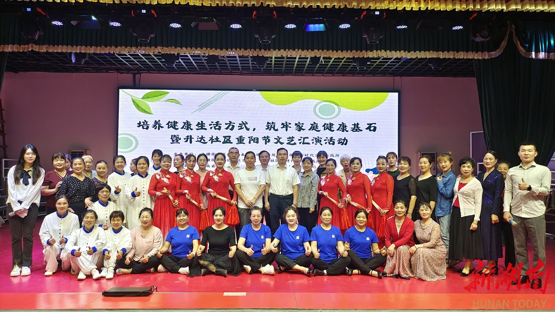 长沙升达社区：文艺汇演点亮“银龄”风采，健康宣讲筑牢“幸福”基石