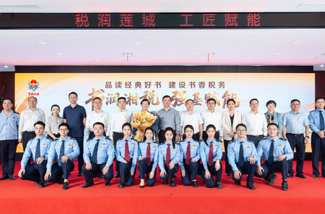 “品读经典好书 建设书香税务”暨“书润湘税 强基赋能”主题阅读活动在湘潭举行