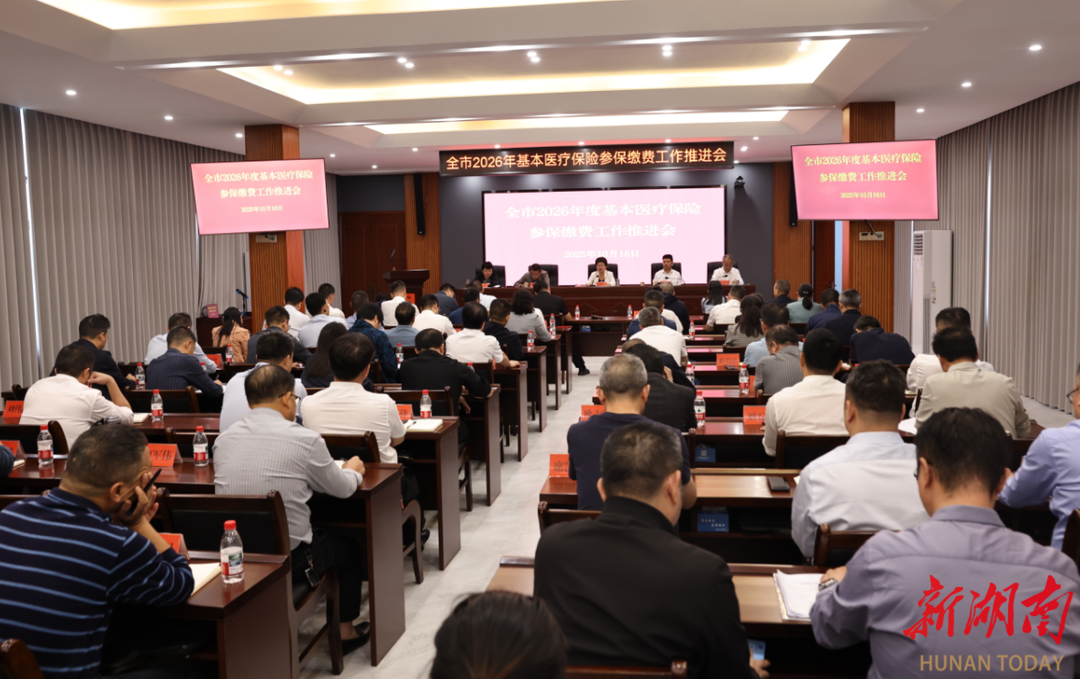 娄底市全力推进2026年度城乡居民医保参保缴费工作