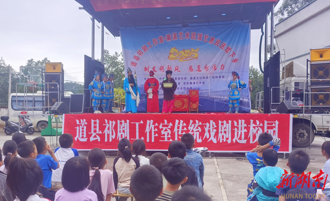 道县：传统戏曲进校园 清风正气润心田