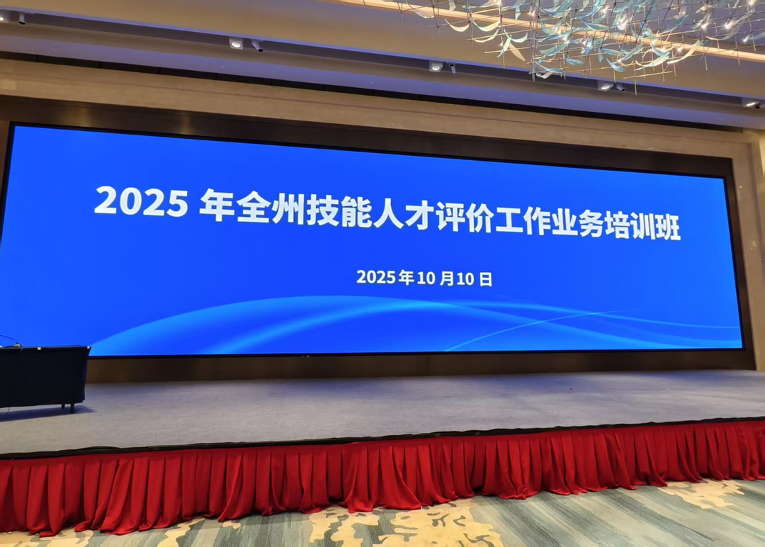 聚焦评价规范 赋能人才成长——吉首幼师代表参加州技能人才评价培训