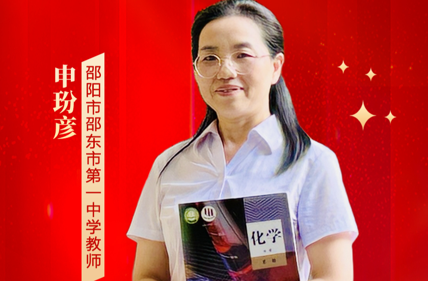 【湖南省民族团结进步模范个人】申玢彦：跨越万里的教育守望者