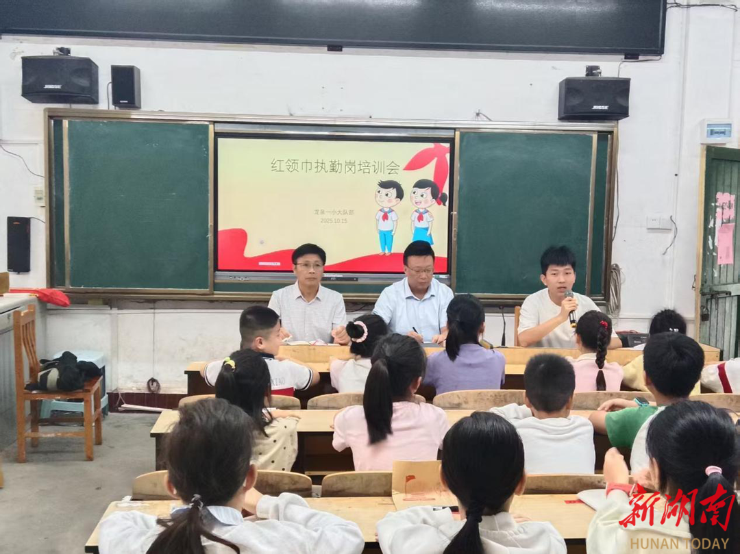 新田县龙泉一小：红领巾执勤岗培训会为校园“小卫士”赋能