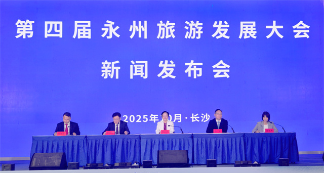 4th Yongzhou Tourism Development Conference to Kick off