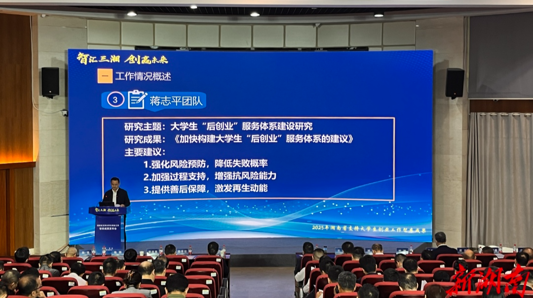 为创业失败大学生“兜底”，湖南智库建议构建“后创业”服务体系