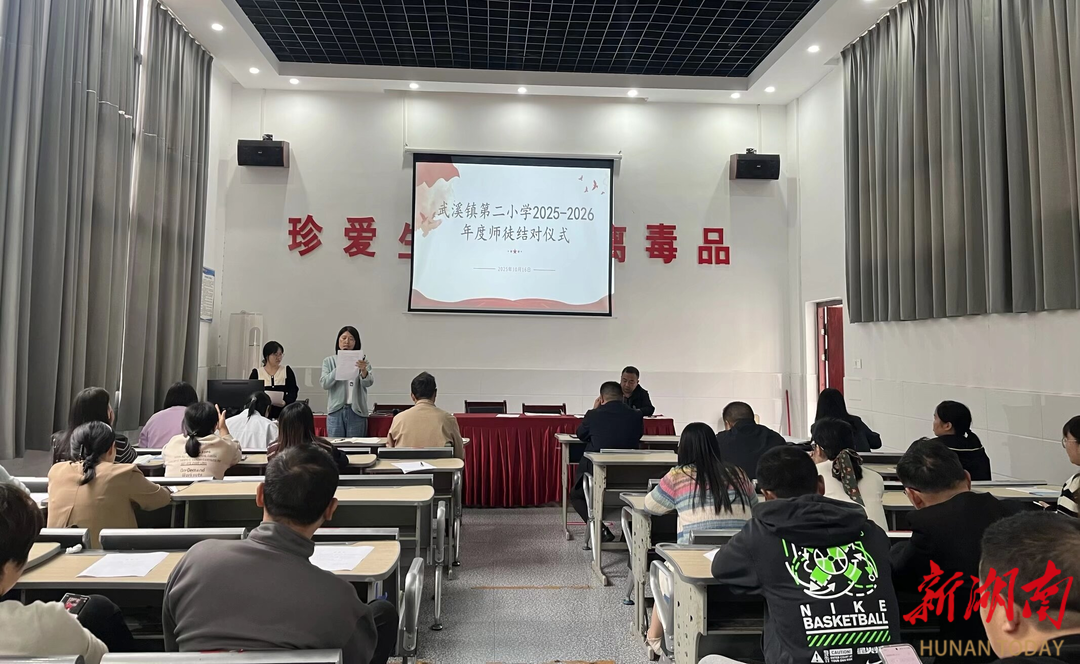 薪火相传育桃李 青蓝携手共成长——泸溪县武溪镇第二小学举行“青蓝工程”师徒结对仪式