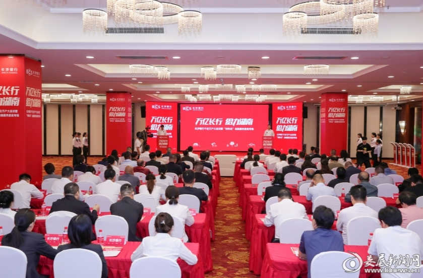 长沙银行千企万户大走访暨“材料谷”金融服务娄底专场活动举行