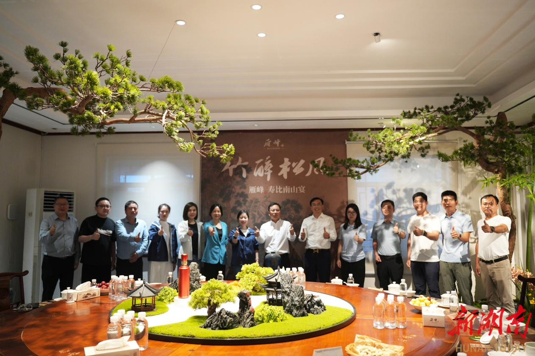 共探湖湘文化 共品湘酒盛宴,湖南雁峰酒业举办“寿比南山”品鉴会