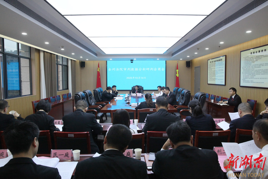 关于提质增效，湘西中院这场会议有答案——湘西中院召开全州法院审判数据分析研判会商会
