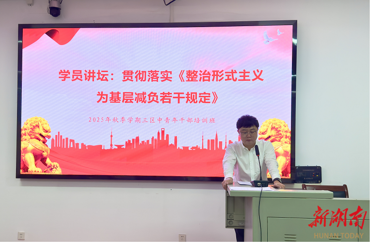 实践分享、理论点拨，益阳市委党校的这堂“基层减负课”教学相长促实干