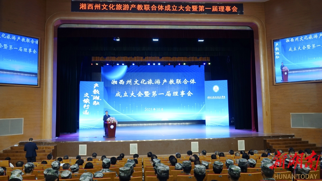 湘西州有了文化旅游产教联合体