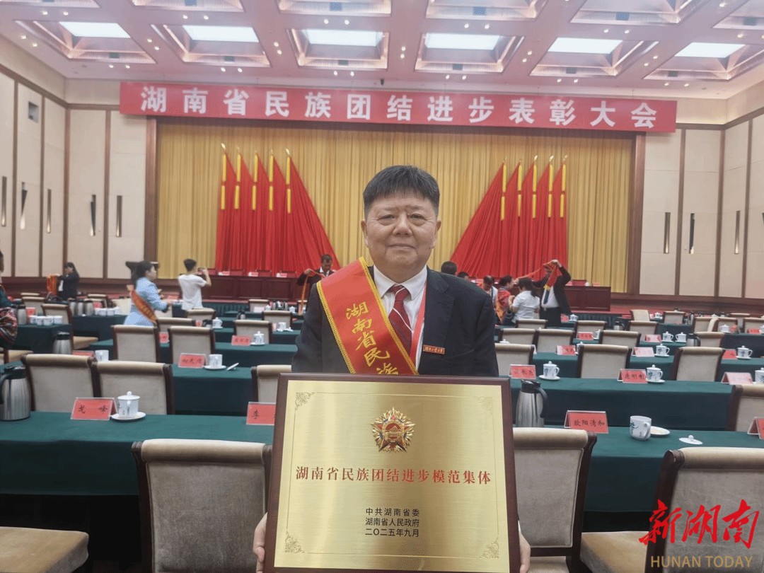 湖南工业大学苗族研究基地喜获“全省民族团结进步模范集体” 荣誉称号