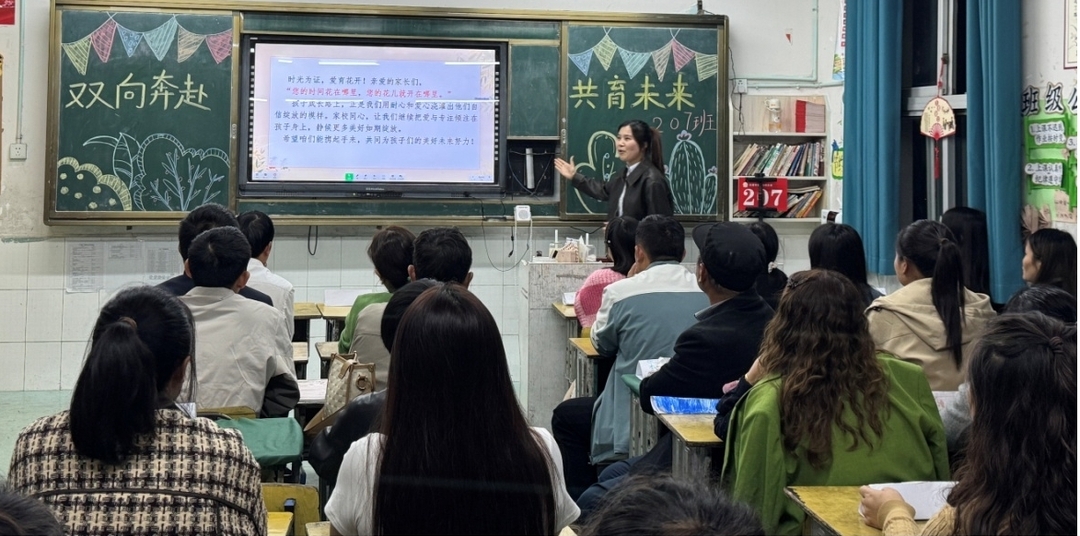 龙山县第二小学召开2025年秋季学期家长会