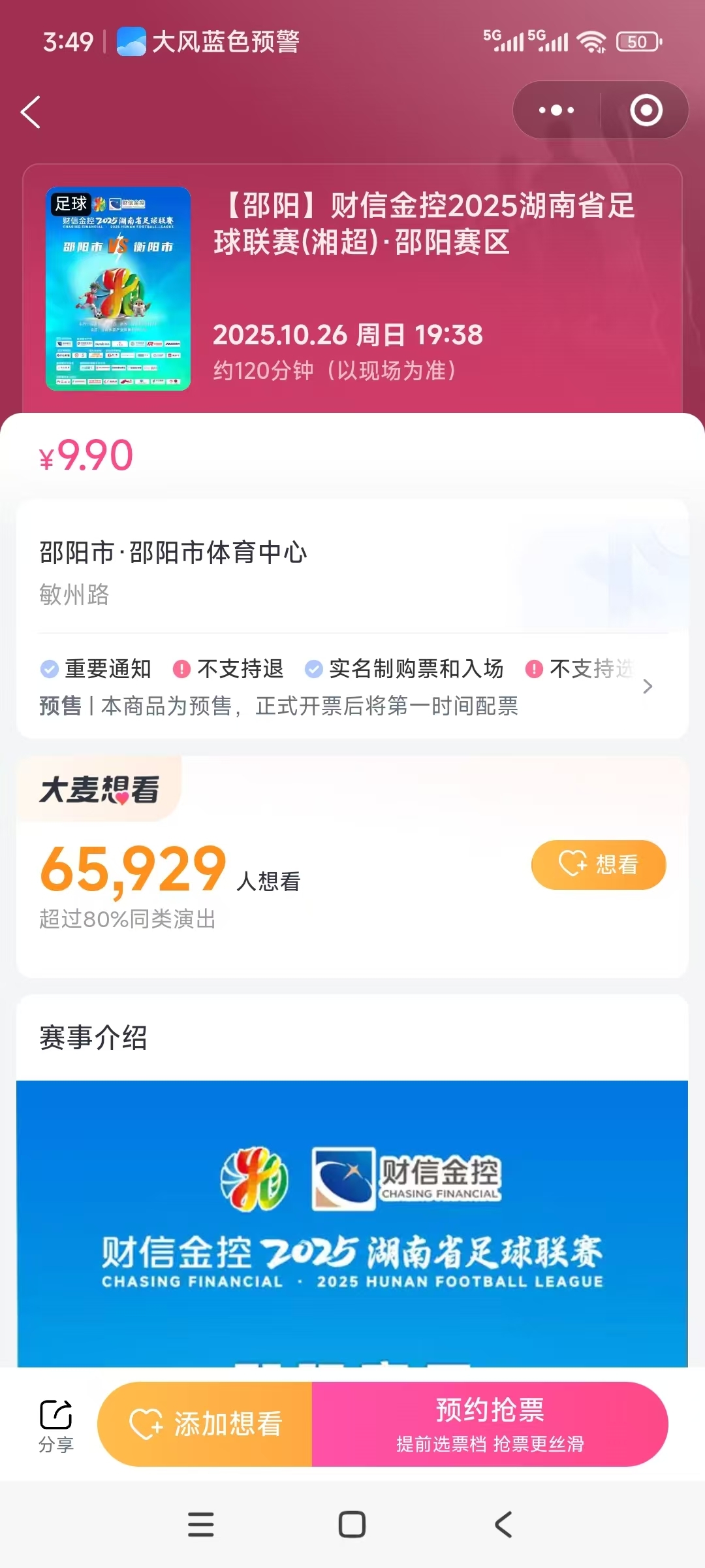 10月26日邵阳(主场)vs衡阳(客场)预约链接已上线,有购票需求的可以关注起来啦~