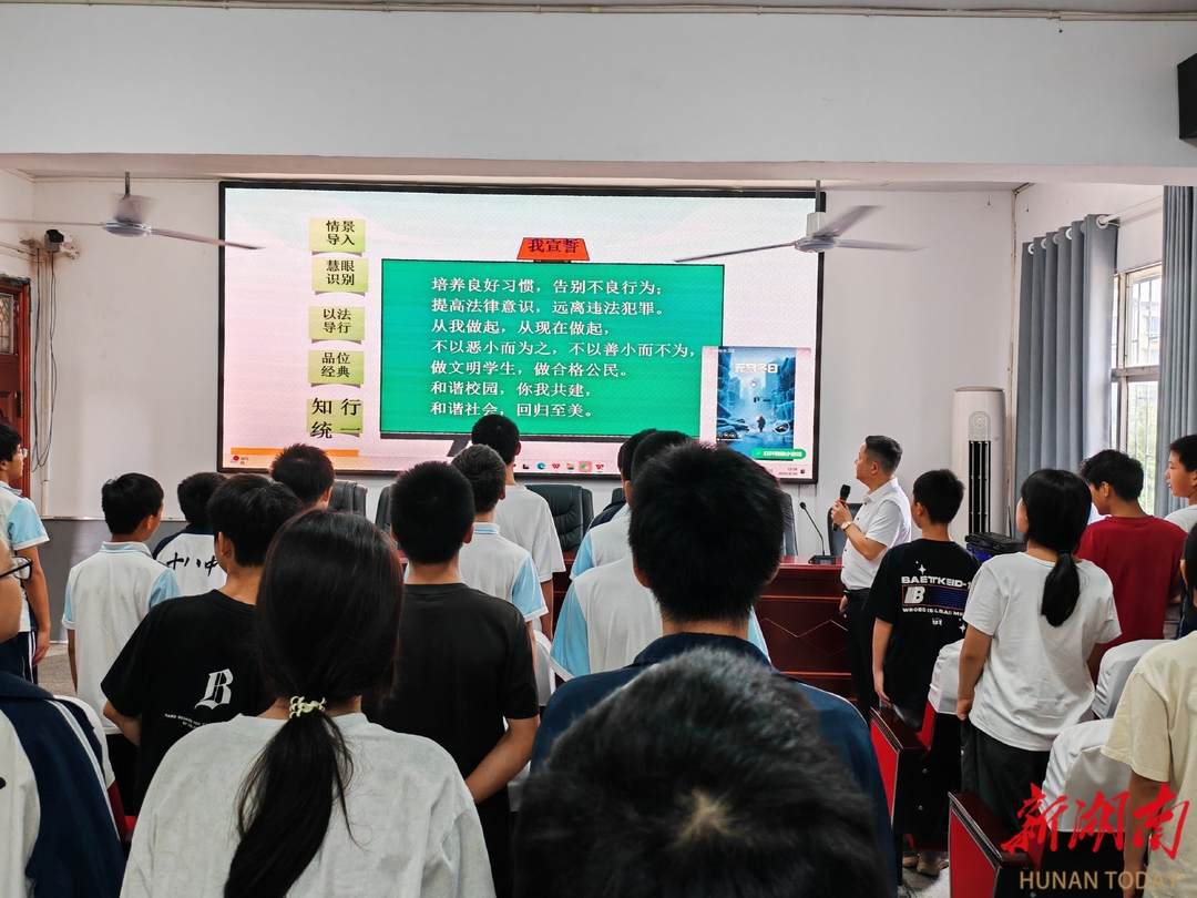 永州市第十八中学：以案为鉴，上好行为规范思政课