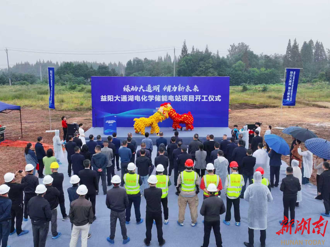 总投资 2.73 亿元！大通湖电化学储能电站项目开工