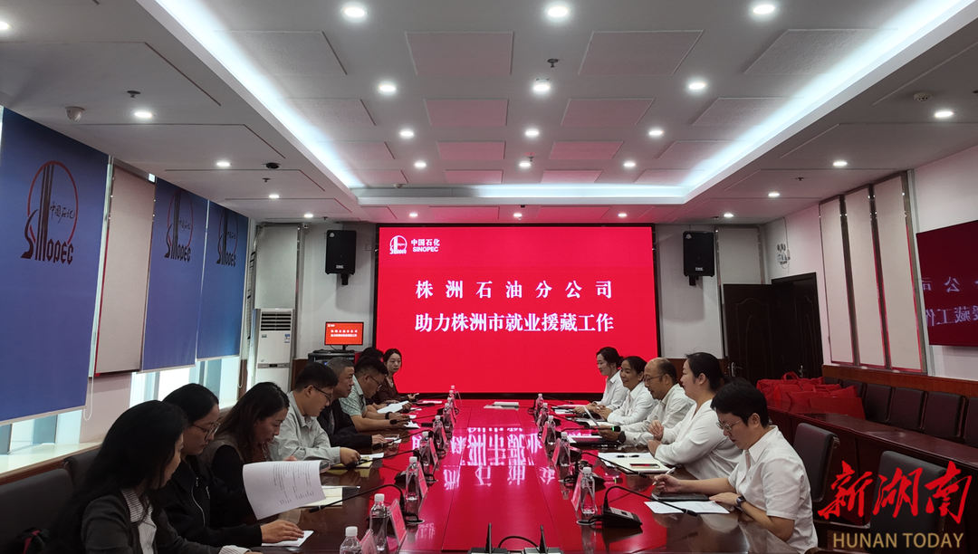 株洲举行就业援藏专项会议，15名扎囊学子开启职业新程