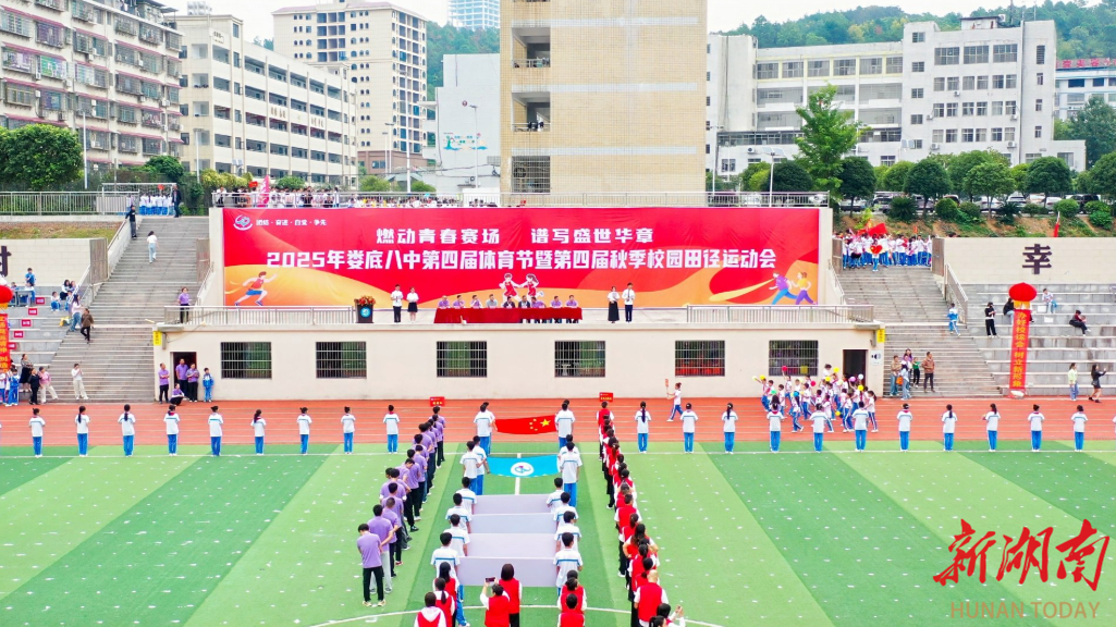 娄底八中第四届体育节暨田径运动会启幕