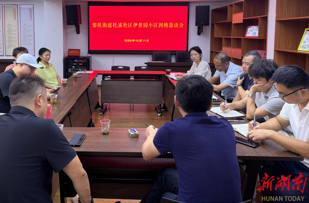 长沙托溪社区：党建引领“吹哨报到” 构建多元共治新格局