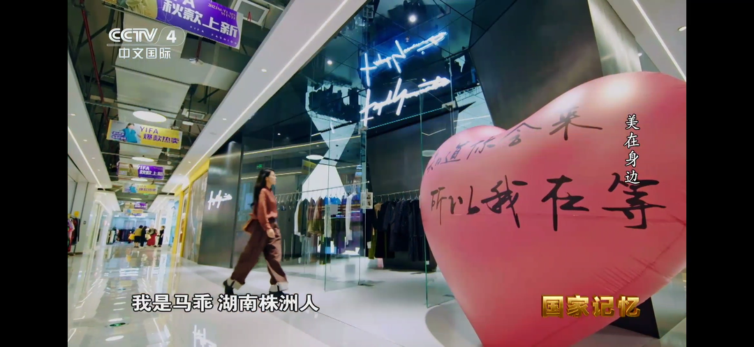 视频｜芦淞设计师马乖上CCTV4《国家记忆》专访 