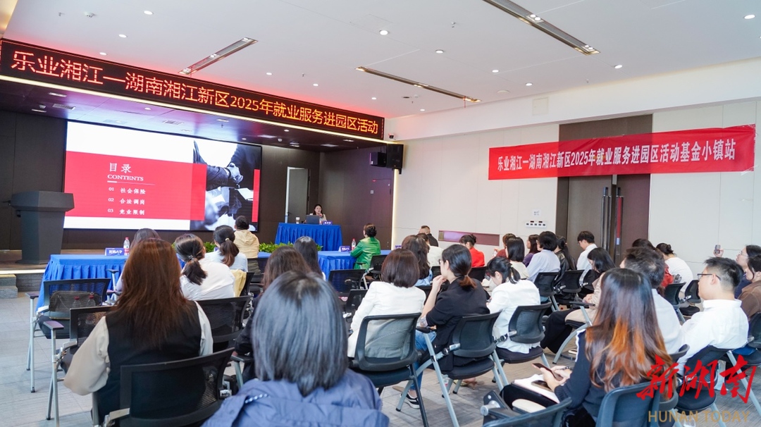 “乐业湘江”走进基金小镇，“培训+服务”双轮驱动助企稳健发展