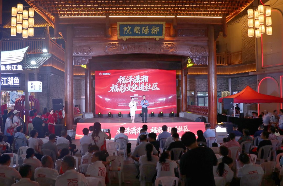 视频丨“福泽潇湘·福彩文化进社区”郴州场宣传活动火热举行