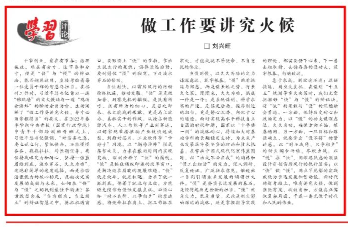 做工作要讲究火候