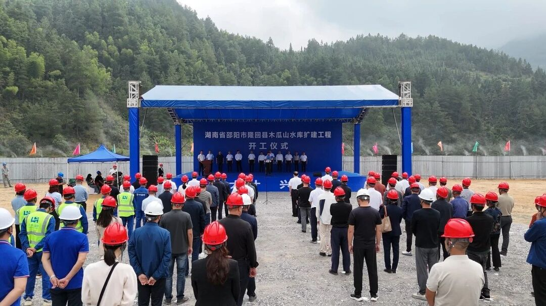 隆回县木瓜山水库扩建工程开工