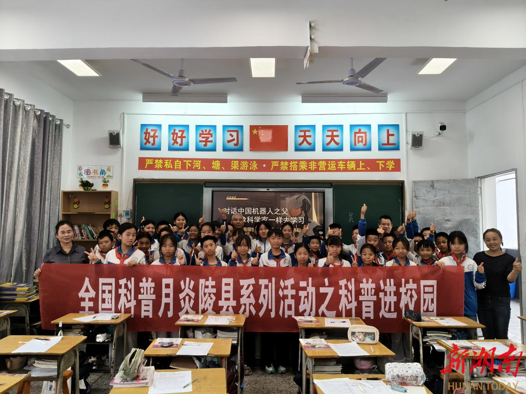 科普进校园 科学润童心 炎陵县全国科普月活动走进中小学