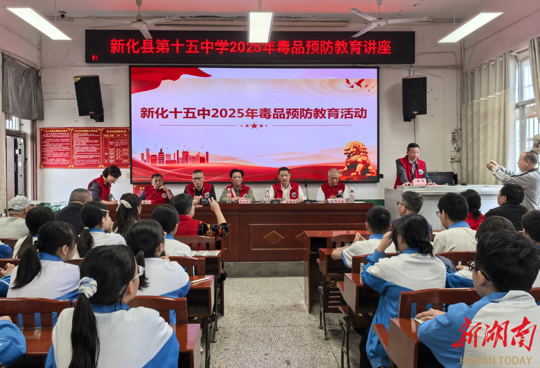 新化县加强毒品预防教育全力创建平安校园