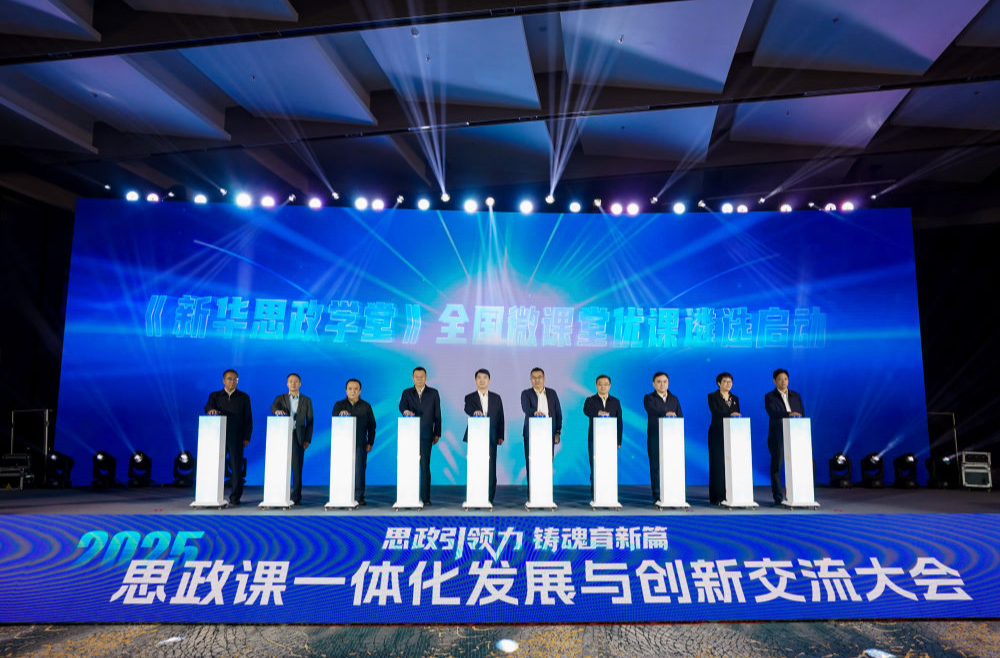 《新华思政学堂》全国微课堂优课遴选在河北启动