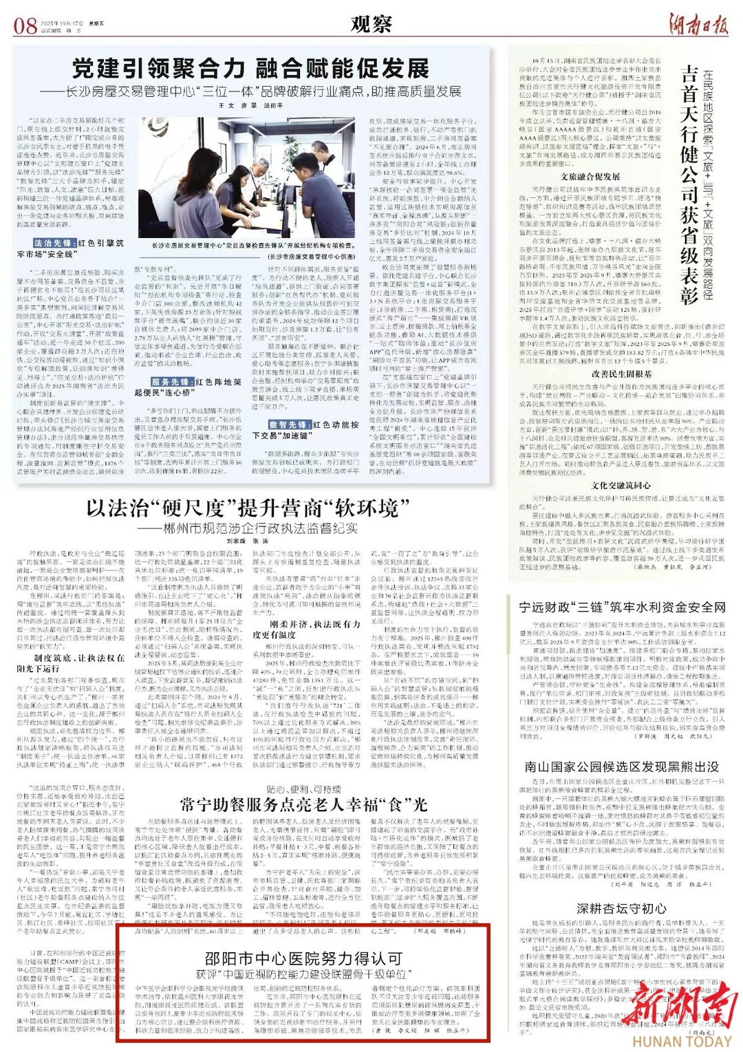 邵阳市中心医院努力得认可获评“中国近视防控能力建设联盟骨干级单位” | 湖南日报